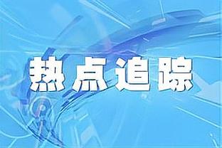 手感火热！梅里尔三分13中8砍全场最高26分 正负值+12